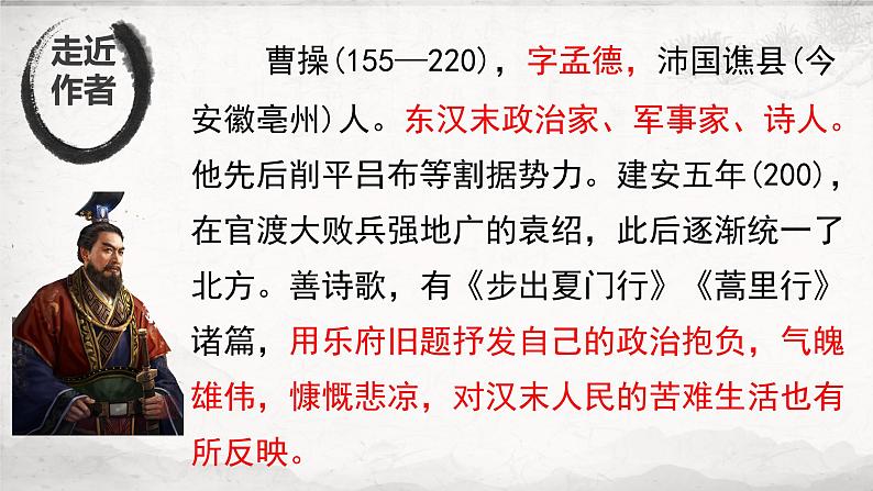 第4课《古代诗歌四首》课件  2024-2025学年统编版语文七年级上册第3页