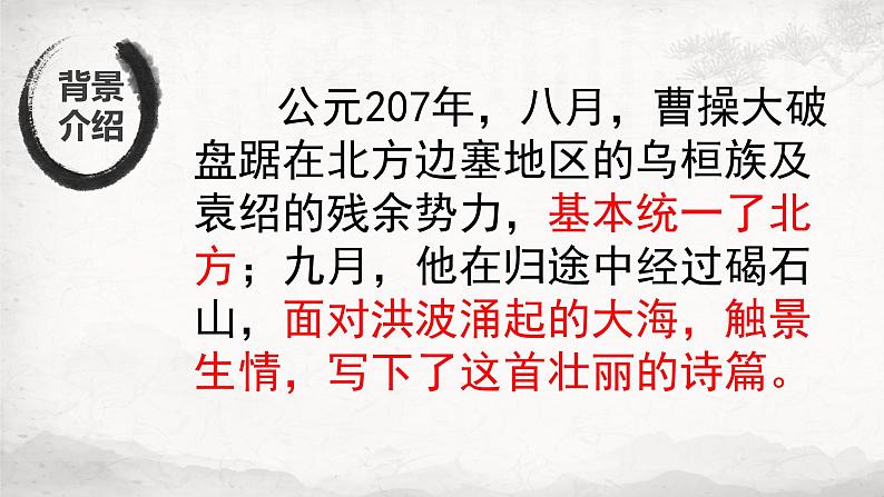 第4课《古代诗歌四首》课件  2024-2025学年统编版语文七年级上册第4页