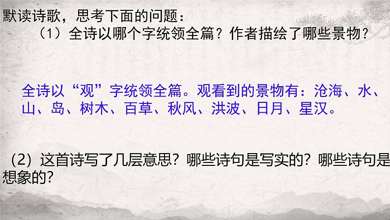 第4课《古代诗歌四首》课件  2024-2025学年统编版语文七年级上册第7页
