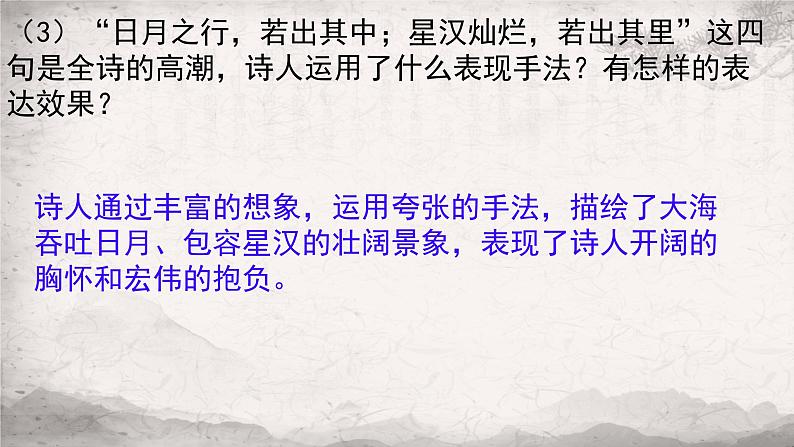 第4课《古代诗歌四首》课件  2024-2025学年统编版语文七年级上册第8页