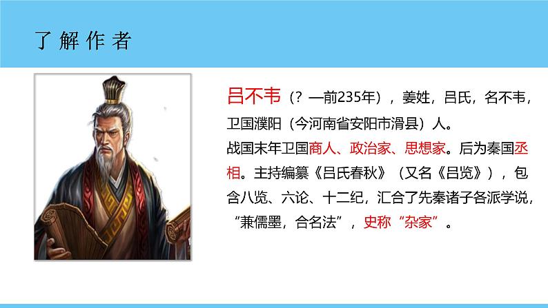 第24课寓言四则《穿井得一人》课件-2024-2025学年七年级语文上册同步优质讲堂（统编版2024）第8页