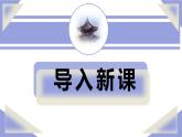 部編版九下語文第24課《詩詞曲五首》之《南鄉(xiāng)子 登京口北固亭懷古》同步課件