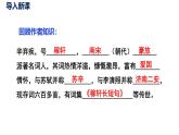 部編版九下語文第24課《詩詞曲五首》之《南鄉(xiāng)子 登京口北固亭懷古》同步課件
