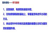 部編版九下語文第24課《詩詞曲五首》之《南鄉(xiāng)子 登京口北固亭懷古》同步課件