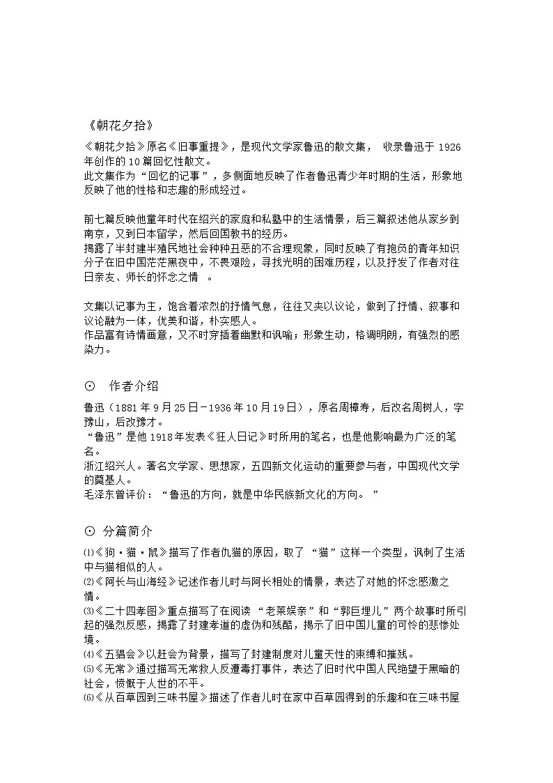 初中语文考试常考名著总结第1页