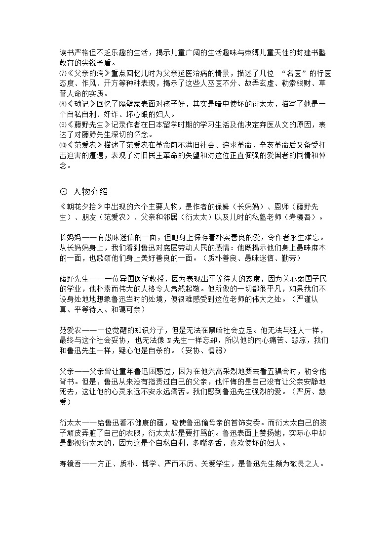 初中语文考试常考名著总结第2页