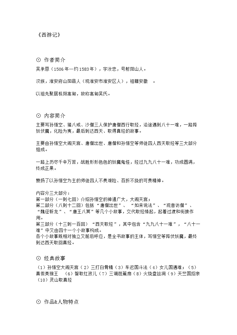 初中语文考试常考名著总结第3页