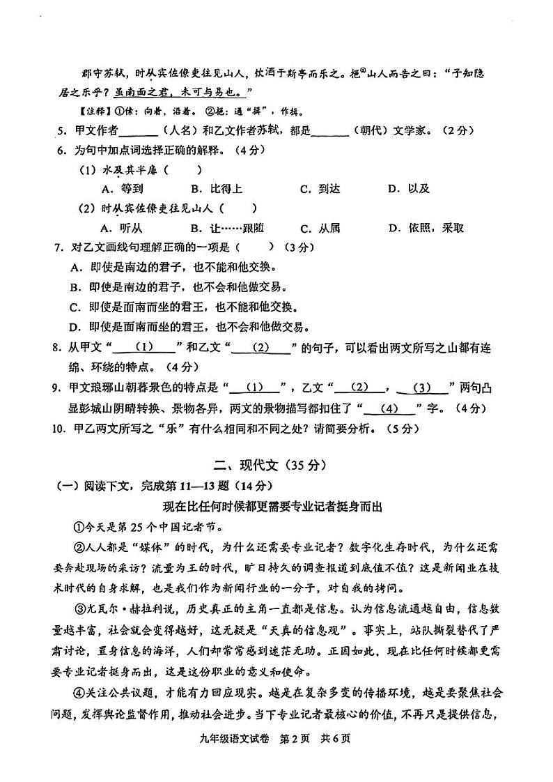 2025年上海市静安区初三 中考一模 语文试卷（原卷）第2页