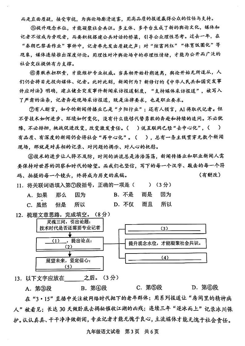2025年上海市静安区初三 中考一模 语文试卷（原卷）第3页