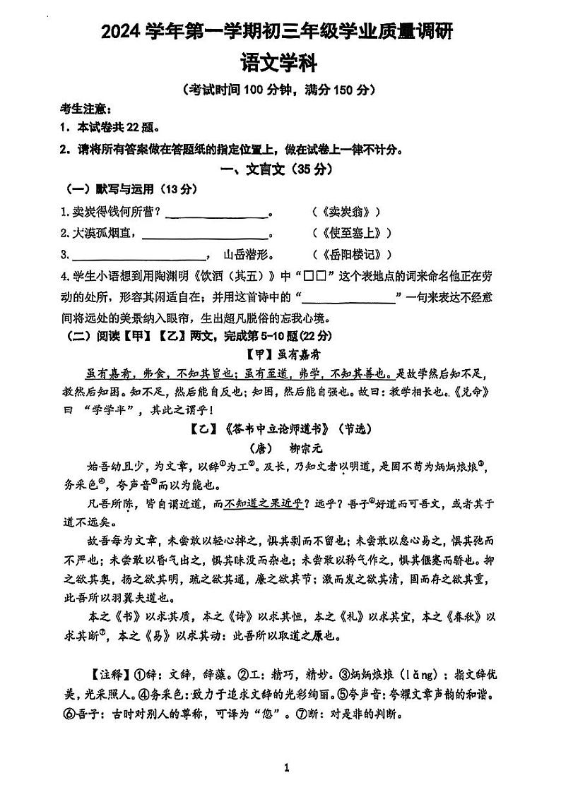 2025年上海市闵行区初三 中考一模 语文试卷（原卷）第1页