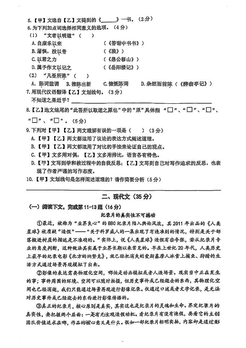 2025年上海市闵行区初三 中考一模 语文试卷（原卷）第2页