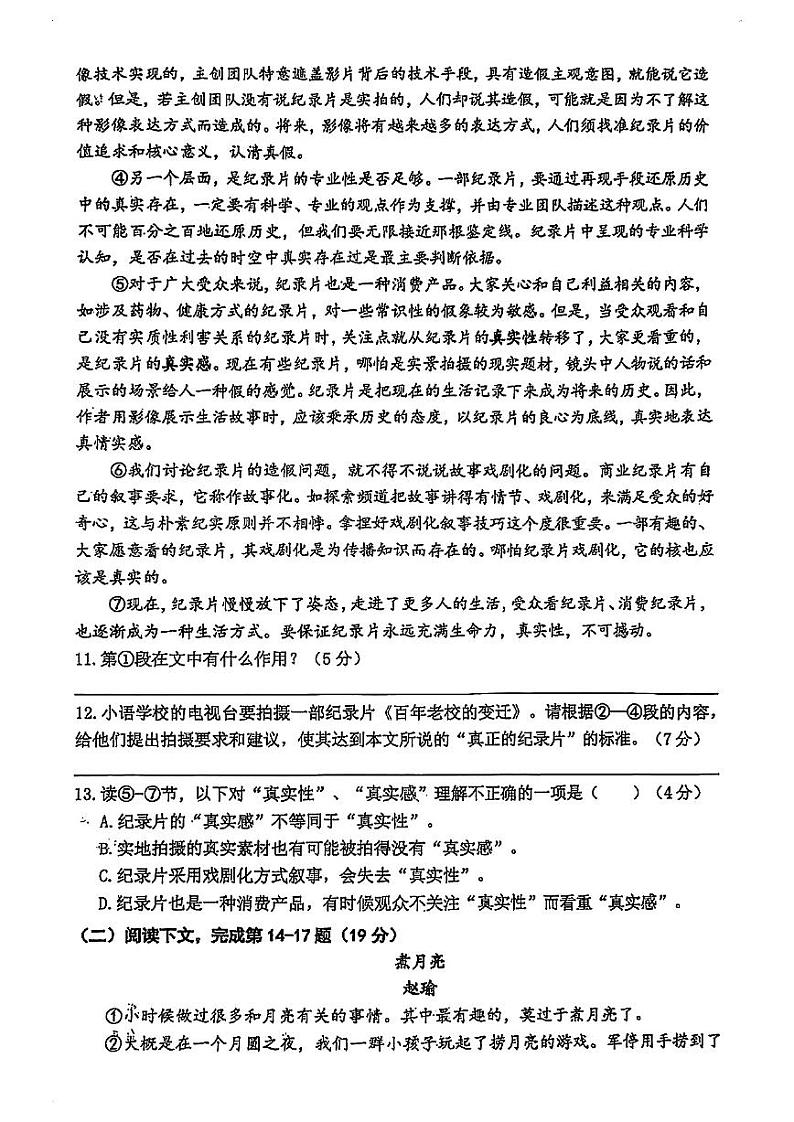2025年上海市闵行区初三 中考一模 语文试卷（原卷）第3页