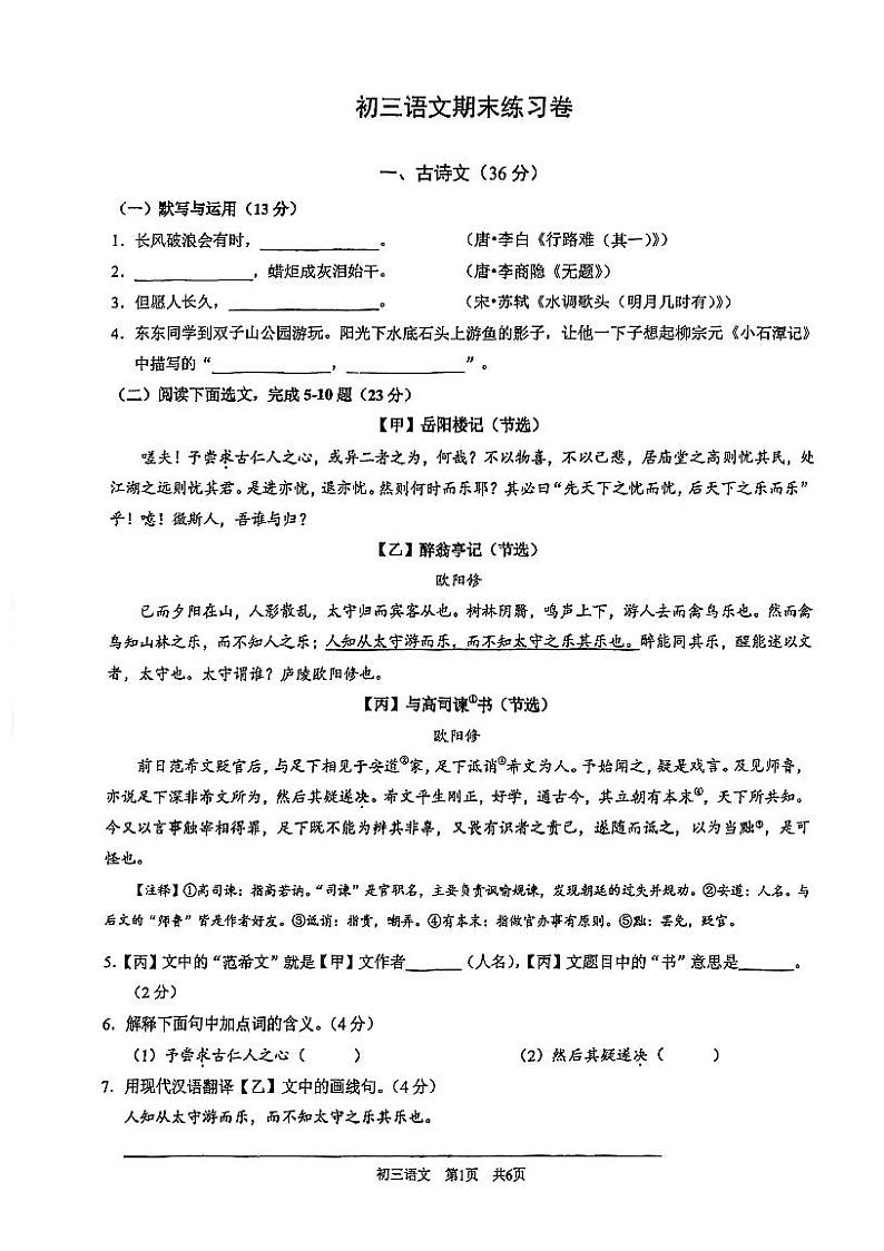 2025年上海市浦东新区初三 中考一模 语文试卷（原卷）第1页