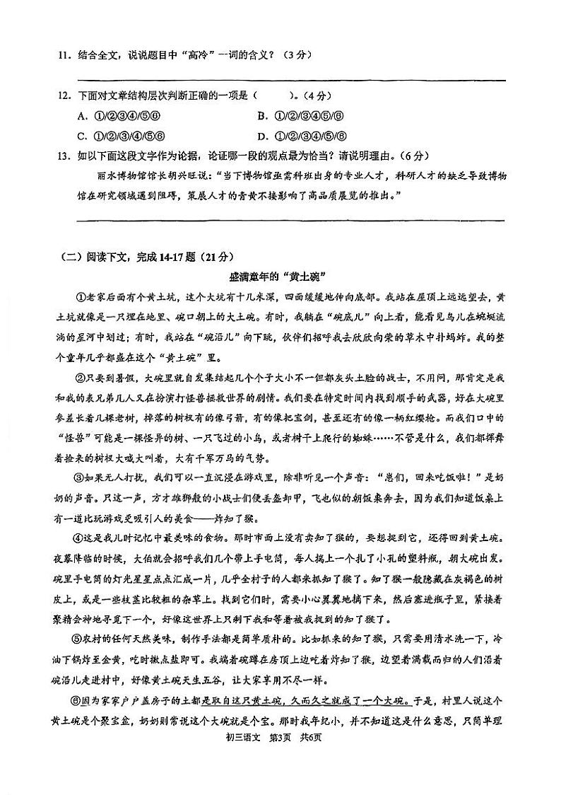 2025年上海市浦东新区初三 中考一模 语文试卷（原卷）第3页