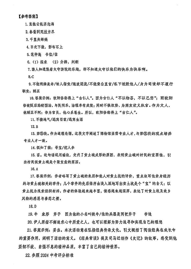 2025年上海市浦东新区初三 中考一模 语文试卷（参考答案）第1页