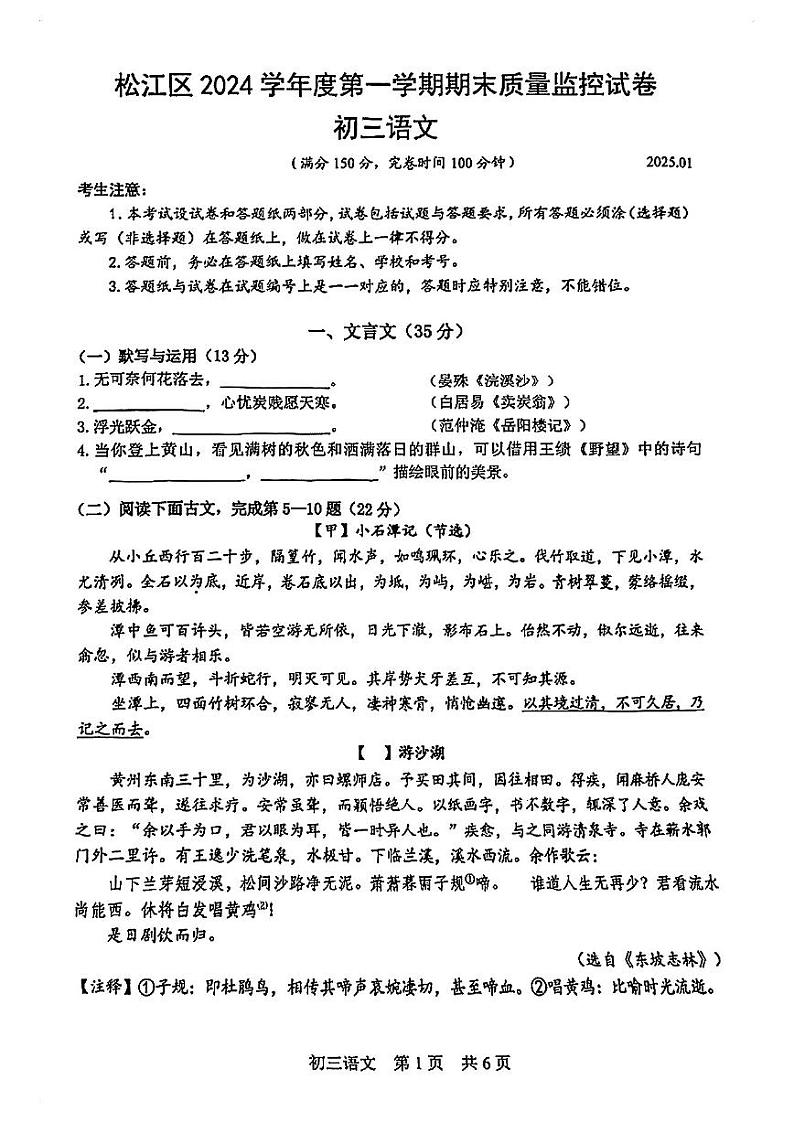 2025年上海市松江区初三 中考一模  语文试卷第1页