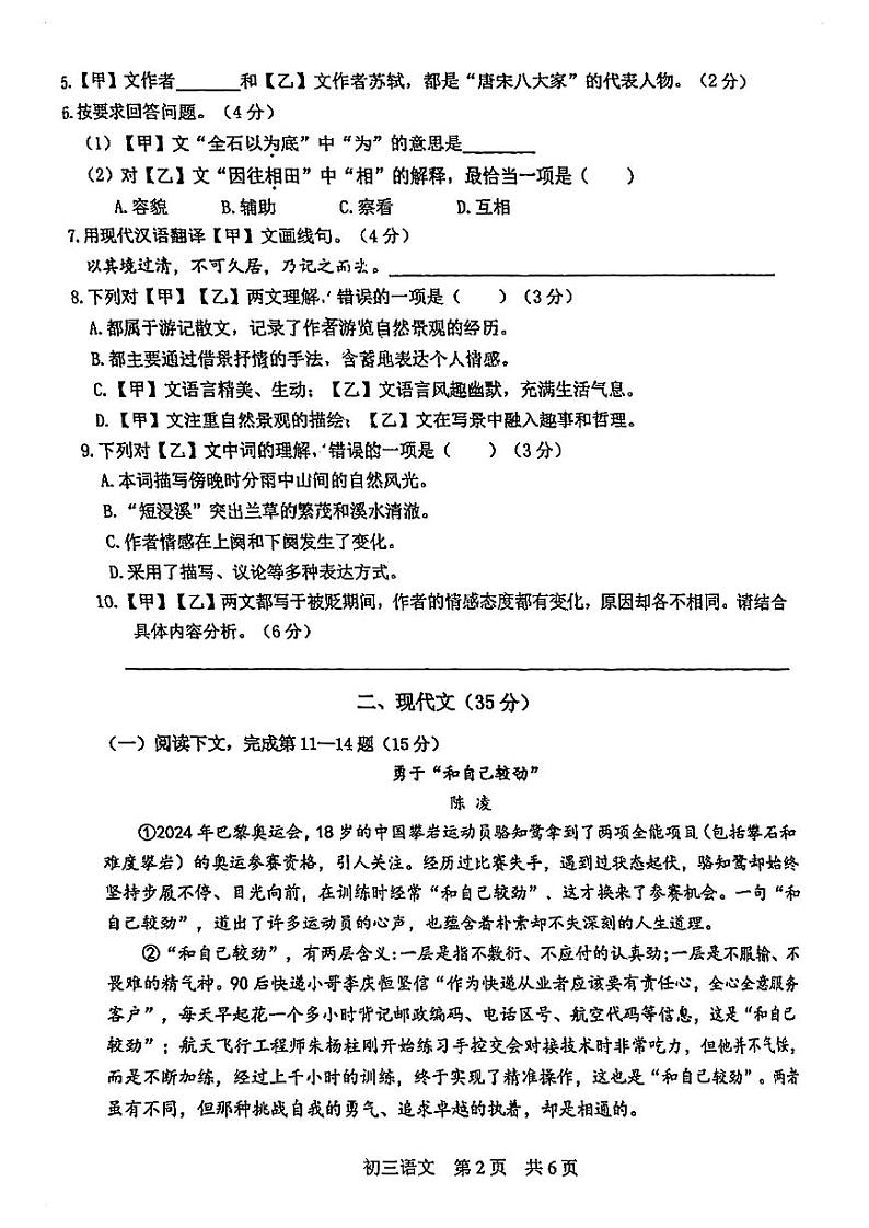 2025年上海市松江区初三 中考一模  语文试卷第2页