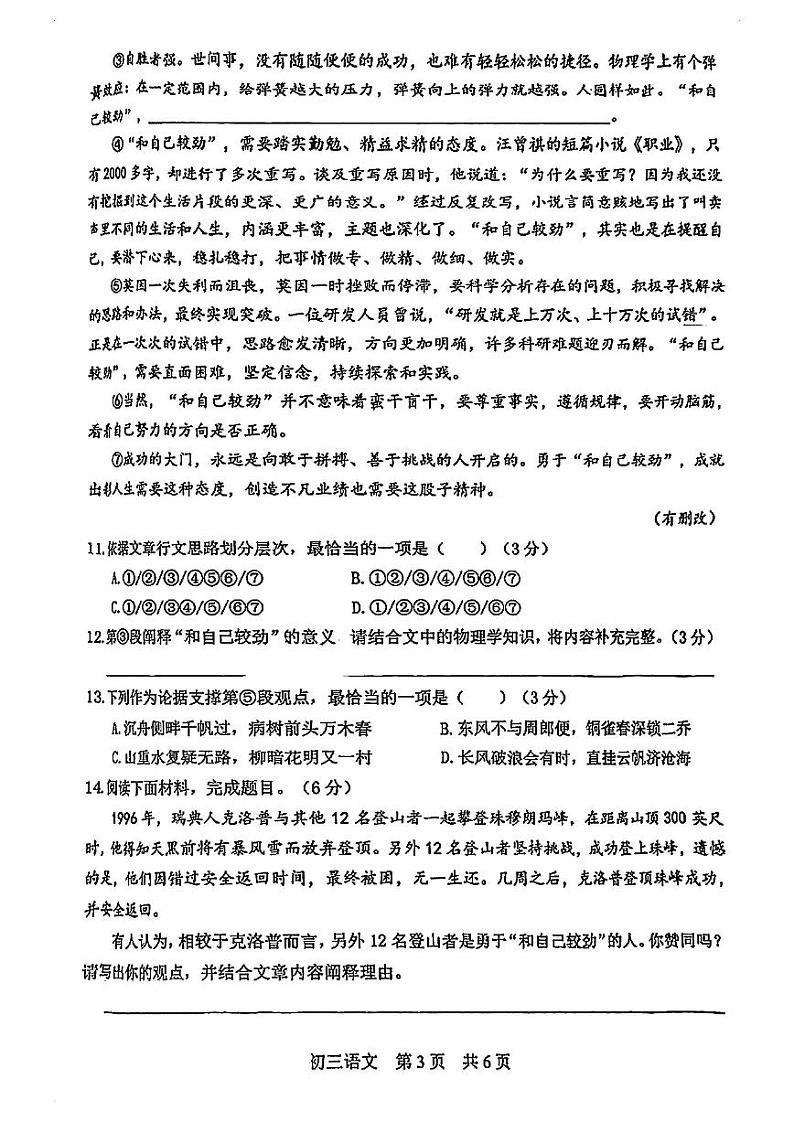 2025年上海市松江区初三 中考一模  语文试卷第3页