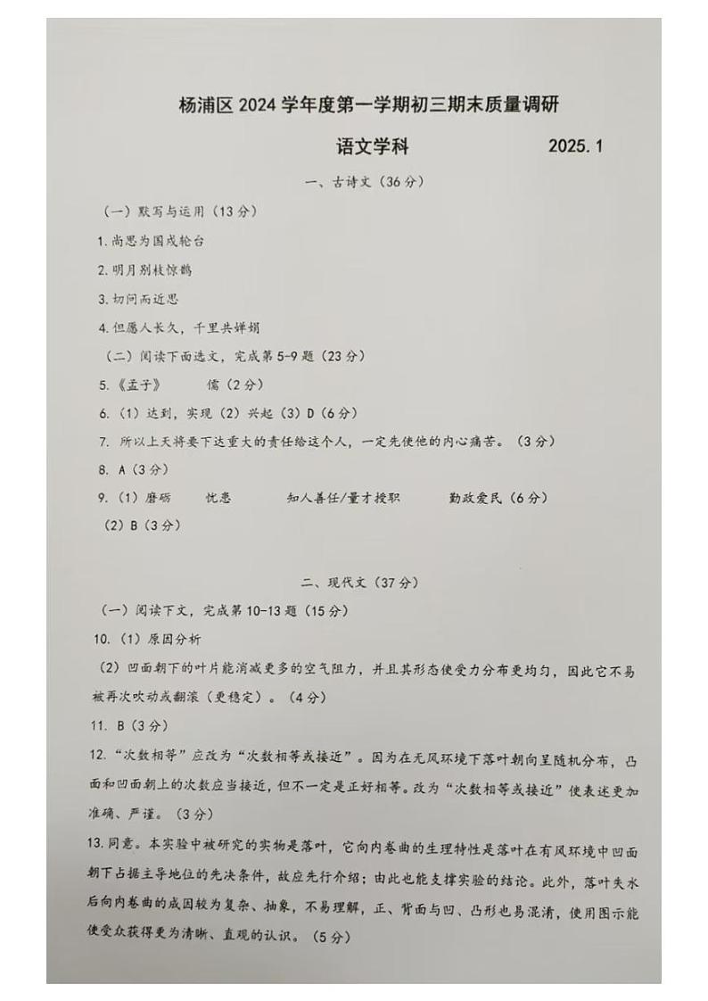 2025年上海市杨浦区初三 中考一模 语文试卷（答案）第1页