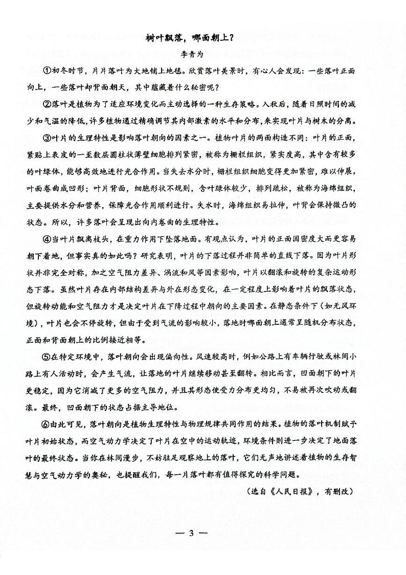 2025年上海市杨浦区初三 中考一模 语文试卷第3页
