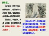 部编版九下语文第14课《山水画的意境》同步课件