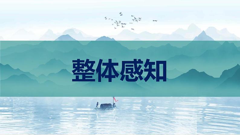 部编版九下语文第14课《山水画的意境》同步课件第4页