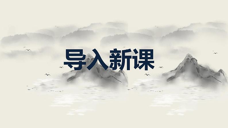 部编版九下语文第15课《无言之美》同步课件第2页
