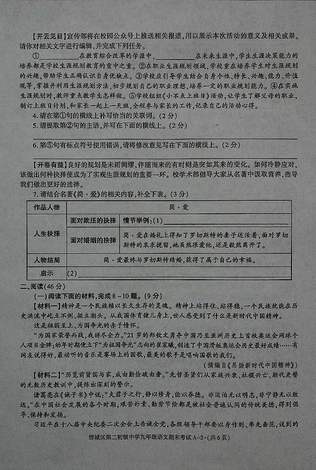 陕西省咸阳市渭城区第二初级中学九年级语文2024-2025学年度第一学期期末考试试卷第2页