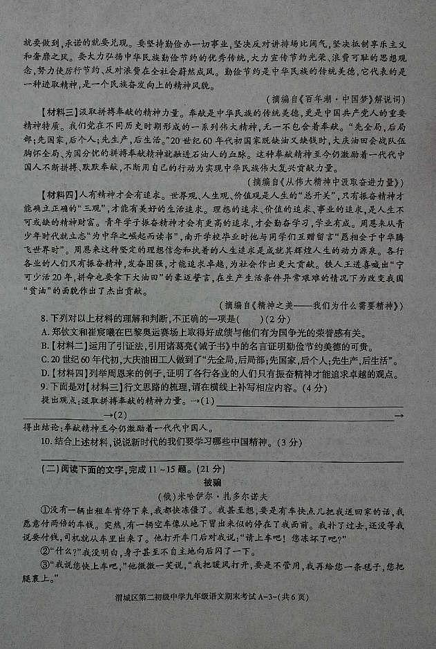 陕西省咸阳市渭城区第二初级中学九年级语文2024-2025学年度第一学期期末考试试卷第3页