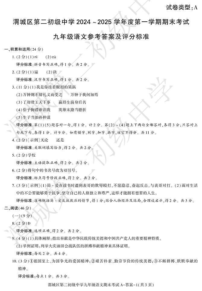 期末考试九年级语文答案第1页