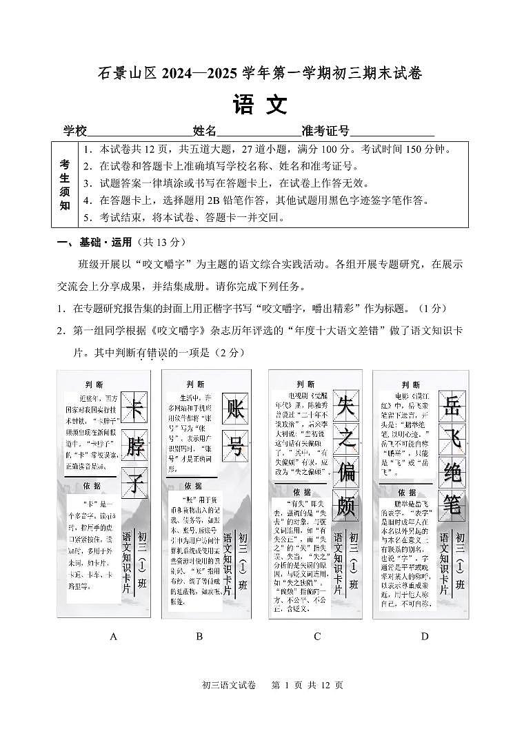 2025北京石景山初三（上）期末语文试卷第1页