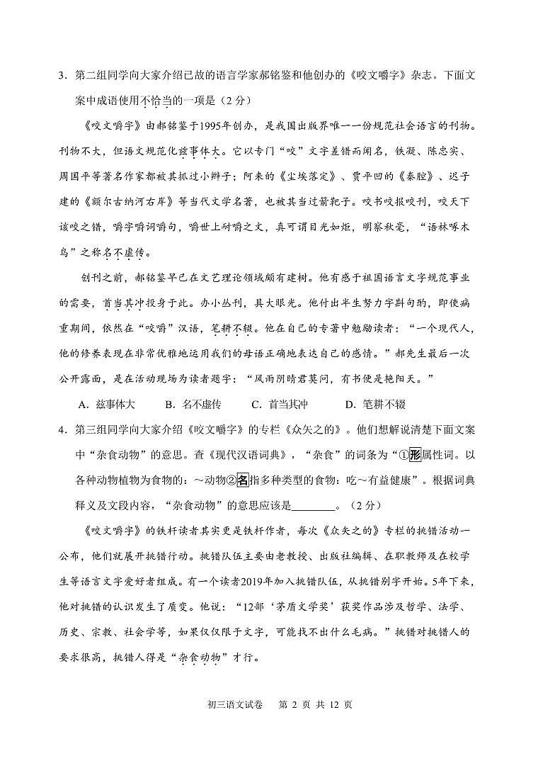 2025北京石景山初三（上）期末语文试卷第2页