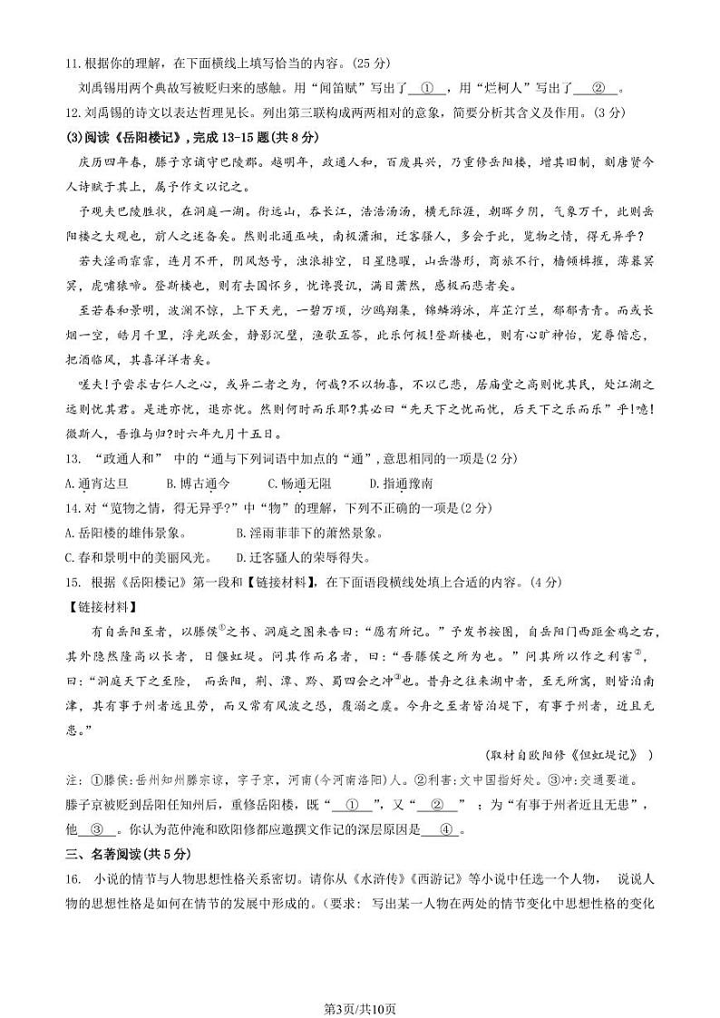 2025北京通州初三（上）期末语文试卷（教师版）第3页