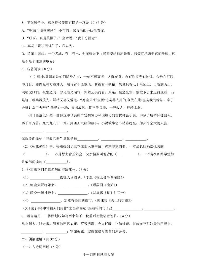 2024～2025学年七年级上语文期末考前押题卷试卷(含答案)第2页