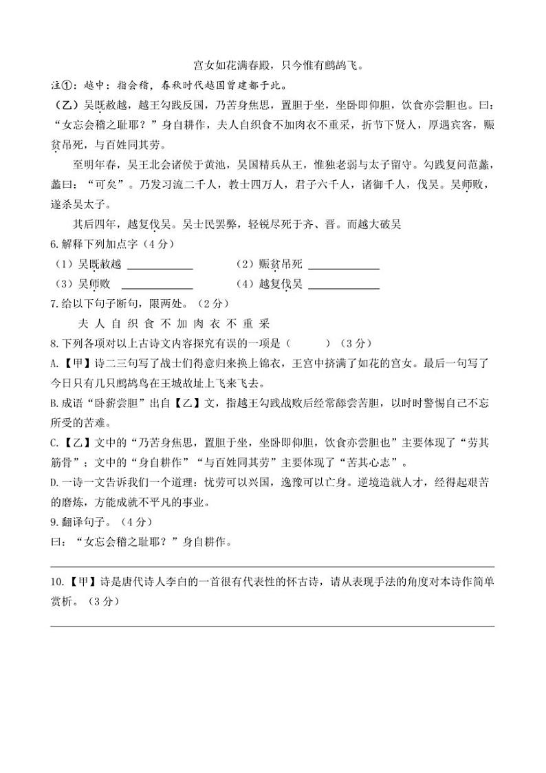 2024～2025学年江苏省无锡市宜兴外国语学校八年级上语文期末模拟考试试卷(含答案)第3页