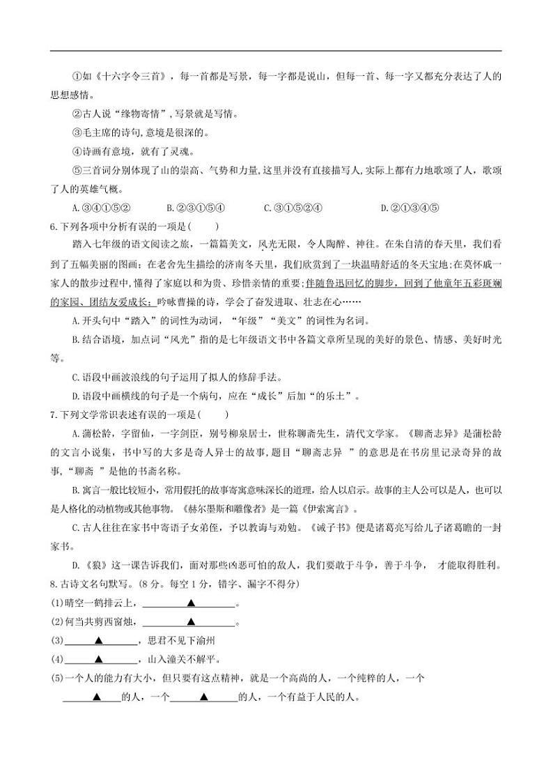 2024～2025学年四川省遂宁市射洪中学校七年级上12月期末模拟考试语文试卷(含答案)第2页