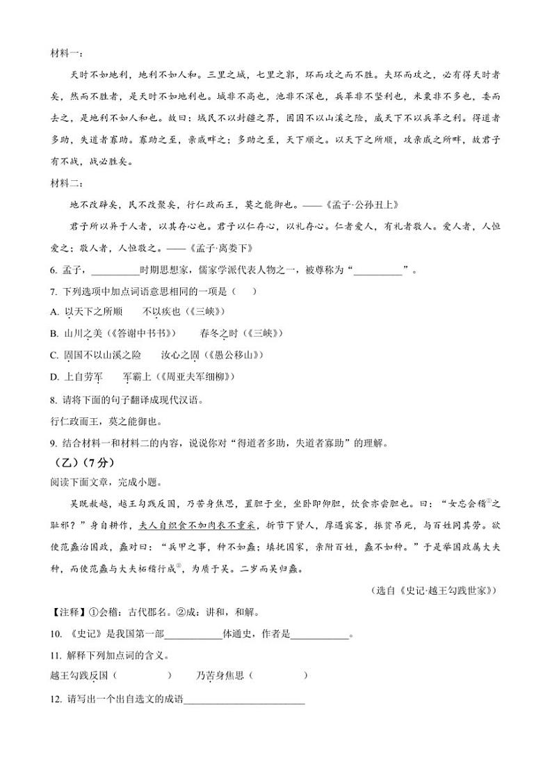 2024～2025学年吉林省四平市铁东区八年级上期末语文试卷(含答案)第2页