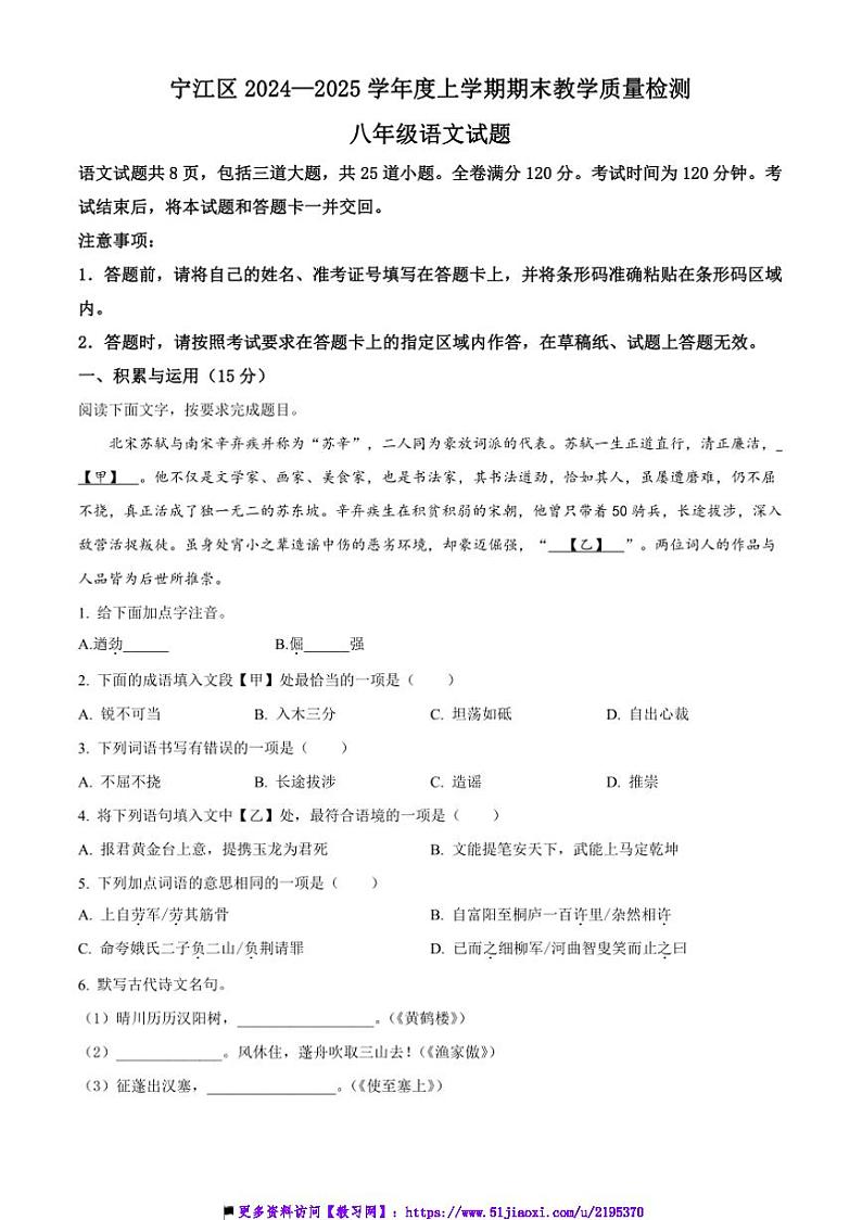 2024～2025学年吉林省松原市宁江区八年级上期末语文试卷(含答案)第1页