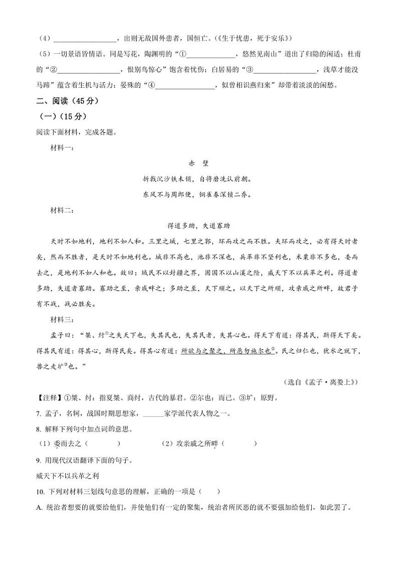 2024～2025学年吉林省松原市宁江区八年级上期末语文试卷(含答案)第2页