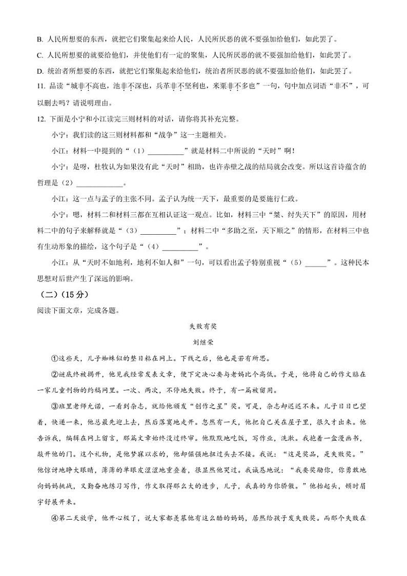 2024～2025学年吉林省松原市宁江区八年级上期末语文试卷(含答案)第3页
