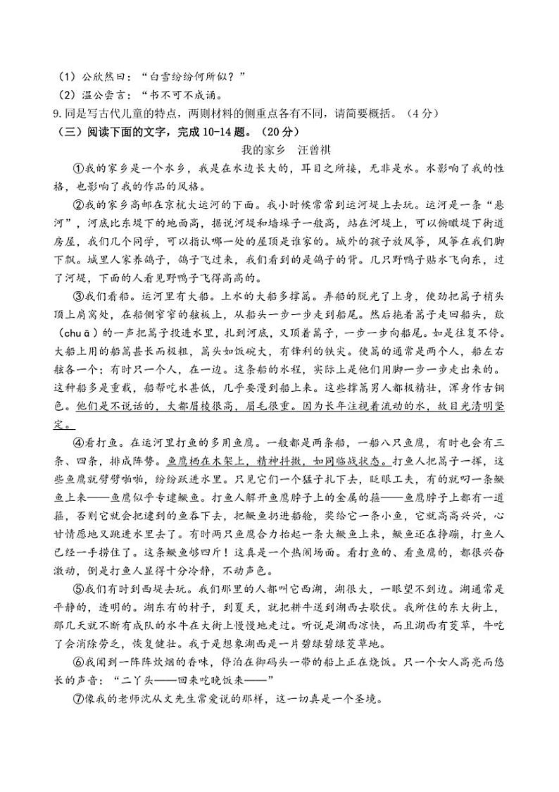 2024～2025学年福建省泉州市永春第一中学七年级上期中语文试卷(含答案)第3页