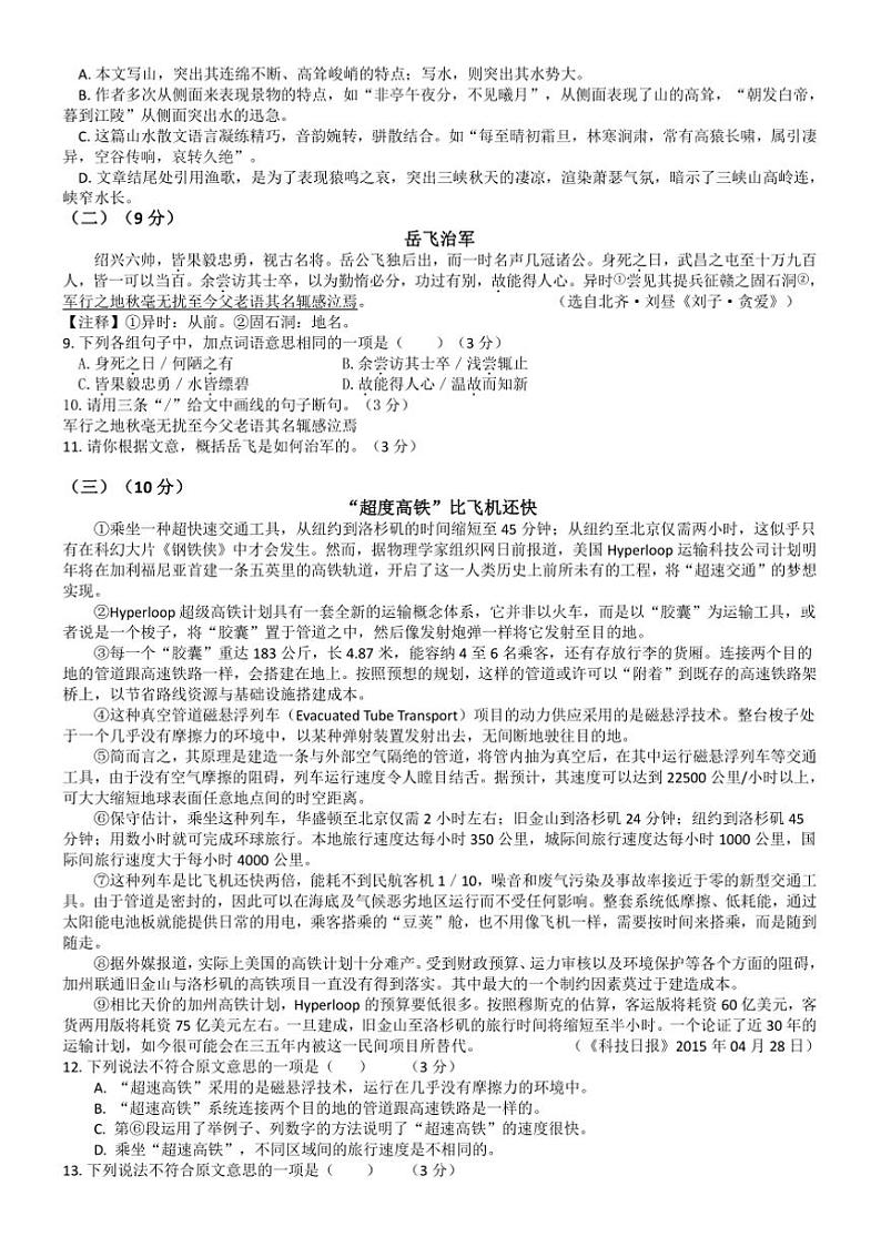 2024～2025学年广东省惠州市博罗县八年级上期中月考语文卷试卷(含答案)第2页