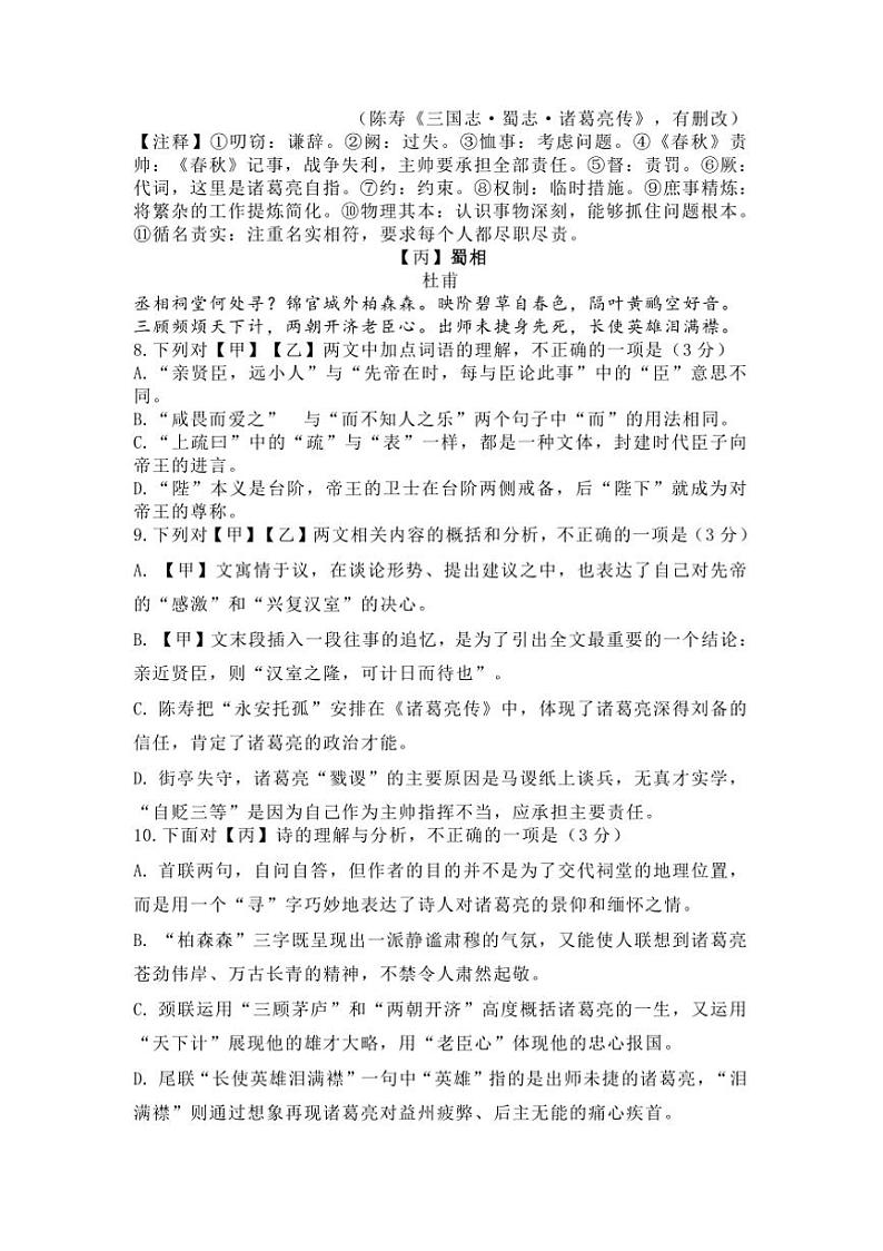 2024～2025学年山东省青岛市第七中学九年级上12月月考语文试卷(含答案)第3页