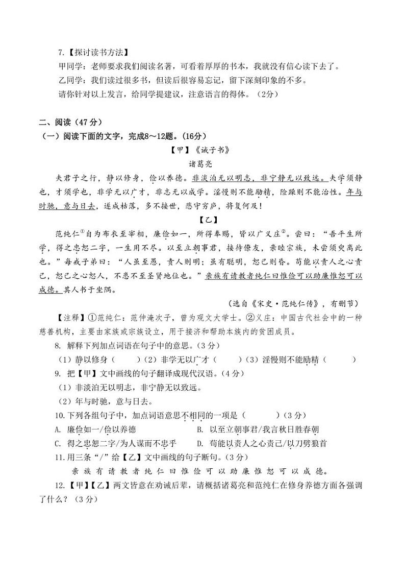 2024～2025学年广东省汕头市金平区七年级上期末教学质量监测语文试卷(含答案)第3页