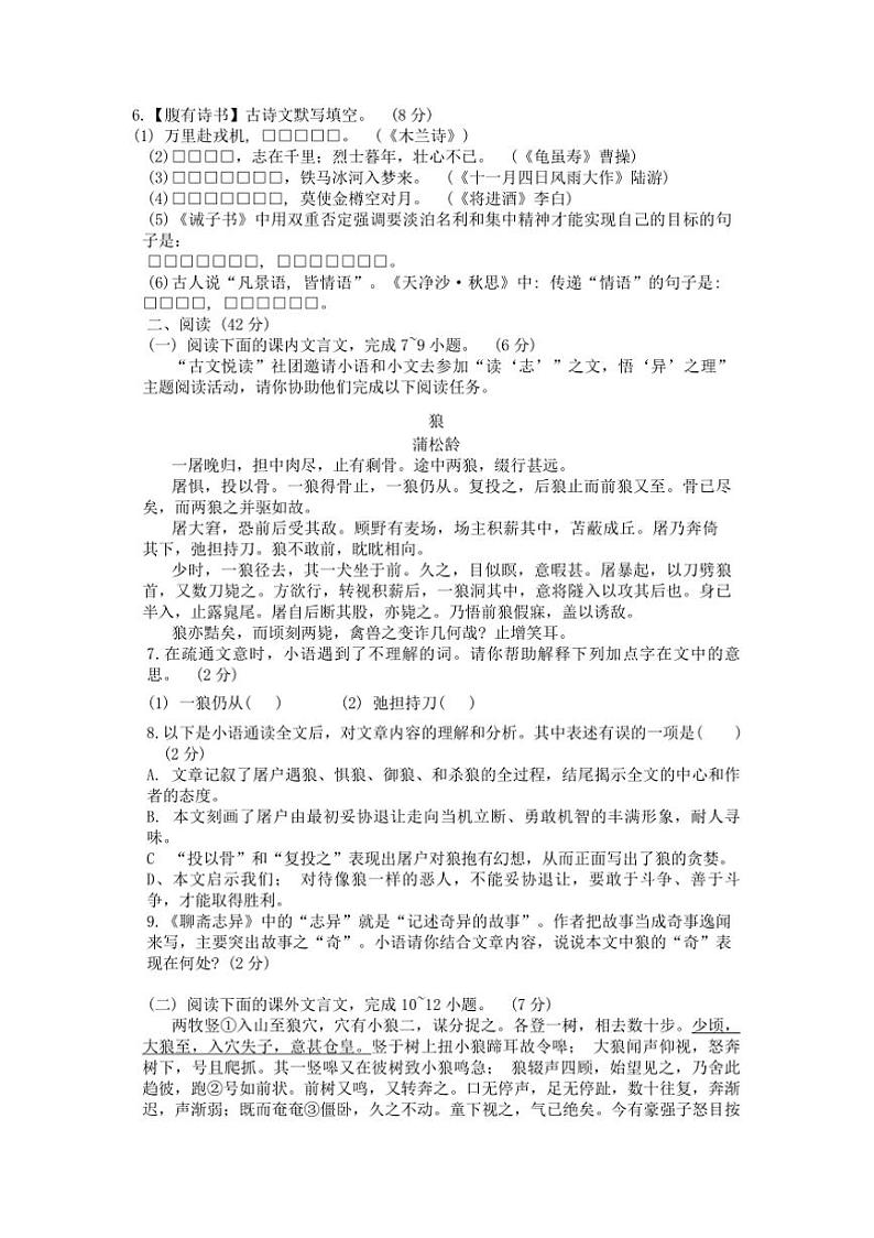2024～2025学年吉林省长春市东北师范大学附属中学七年级上语文期末试卷(含答案)第2页