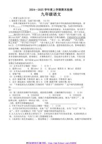 2024～2025学年内蒙古呼伦贝尔市扎兰屯市九年级上1月期末语文试卷(含答案)