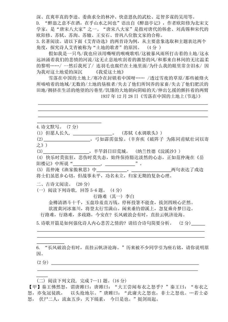 2024～2025学年内蒙古呼伦贝尔市扎兰屯市九年级上1月期末语文试卷(含答案)第2页
