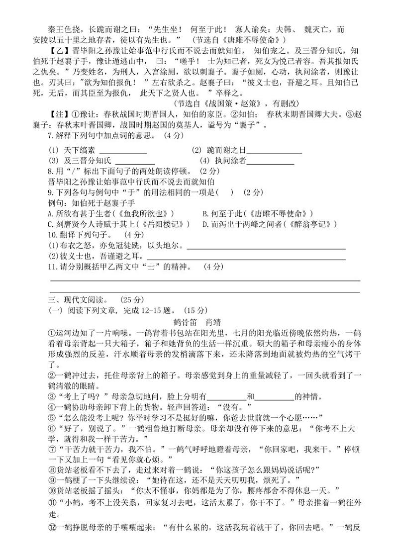 2024～2025学年内蒙古呼伦贝尔市扎兰屯市九年级上1月期末语文试卷(含答案)第3页