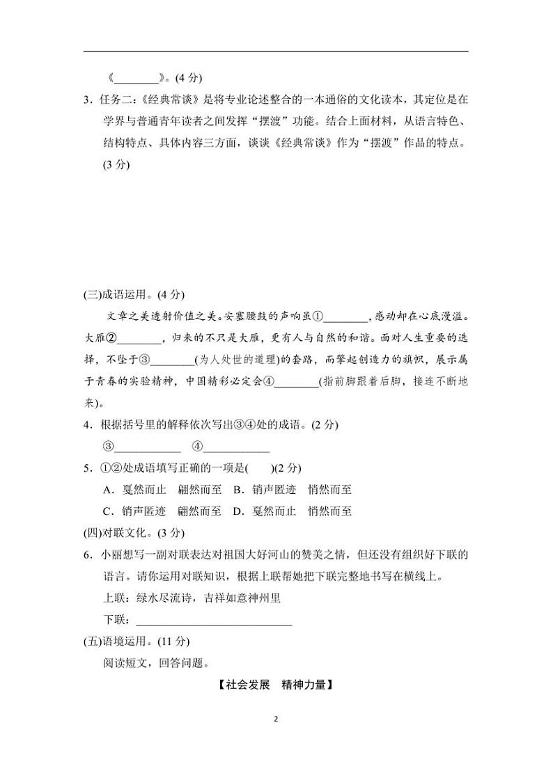 2024～2025学年统编版语文八年级下册期中模拟测试卷(含答案)第2页