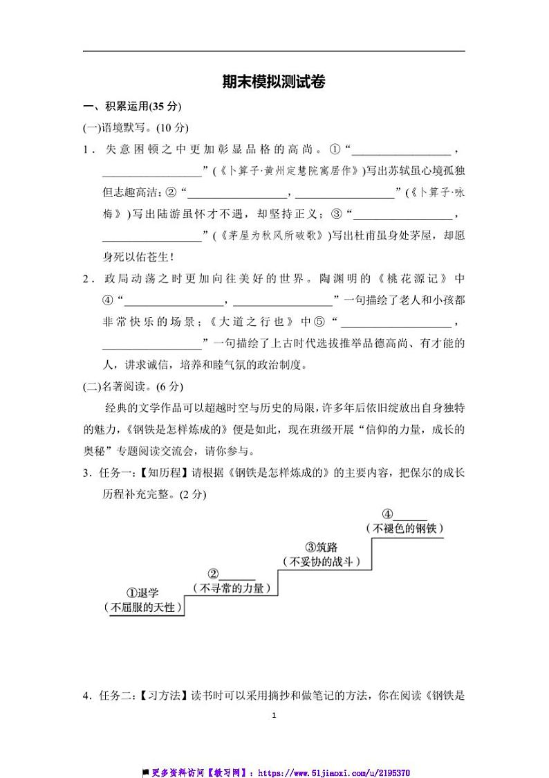 2024～2025学年统编版语文八年级下册期末模拟测试卷(含答案)第1页